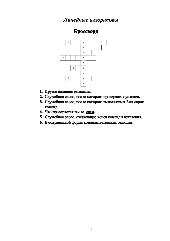 Раздаточный материал по теме: Алгоритмизация