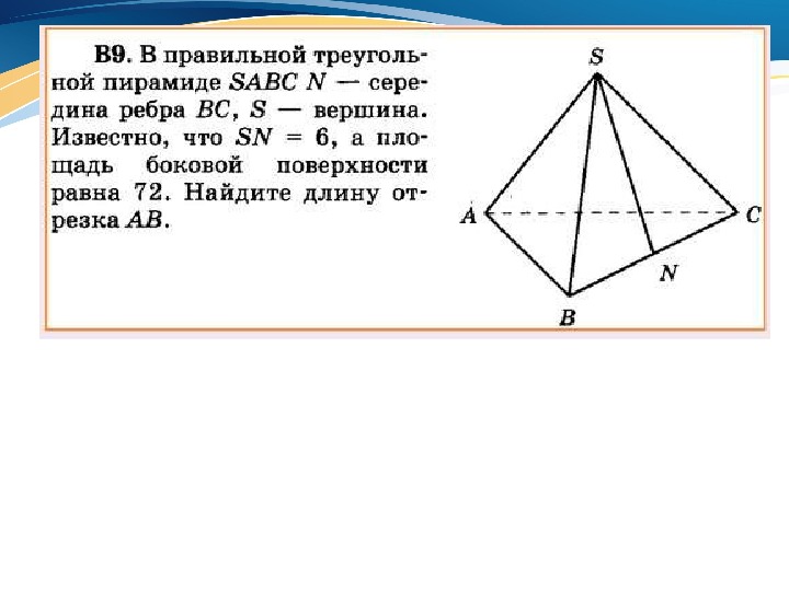 Презентация по геометрии на тему пирамида 10 класс