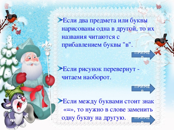 3 слова ели. Новогодние ребусы. Новогодние ребусы для детей. Ребусы на новогоднюю тему для детей. Загадки и ребусы на новый год.