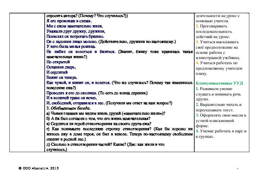 Стихотворение прощание с другом