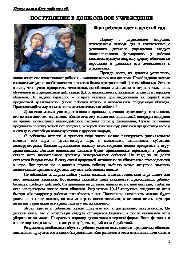 Обложка для материала Консультация для родителей - Ваш ребенок идет в детский сад.