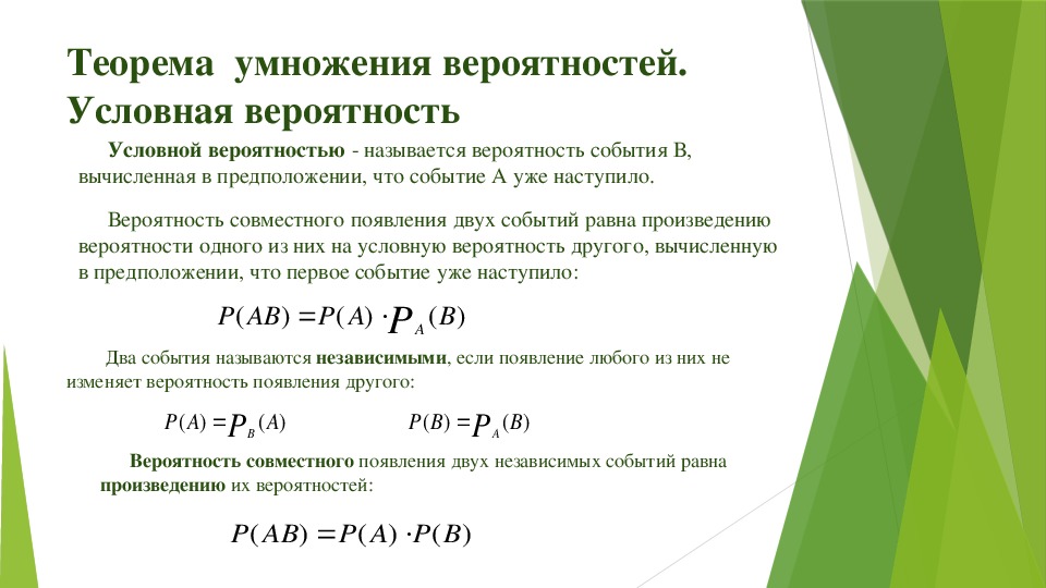 Теорема умножения независимых вероятностей