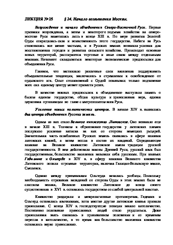 ЛЕКЦИЯ по курсу истории России: «Начало возвышения Москвы».