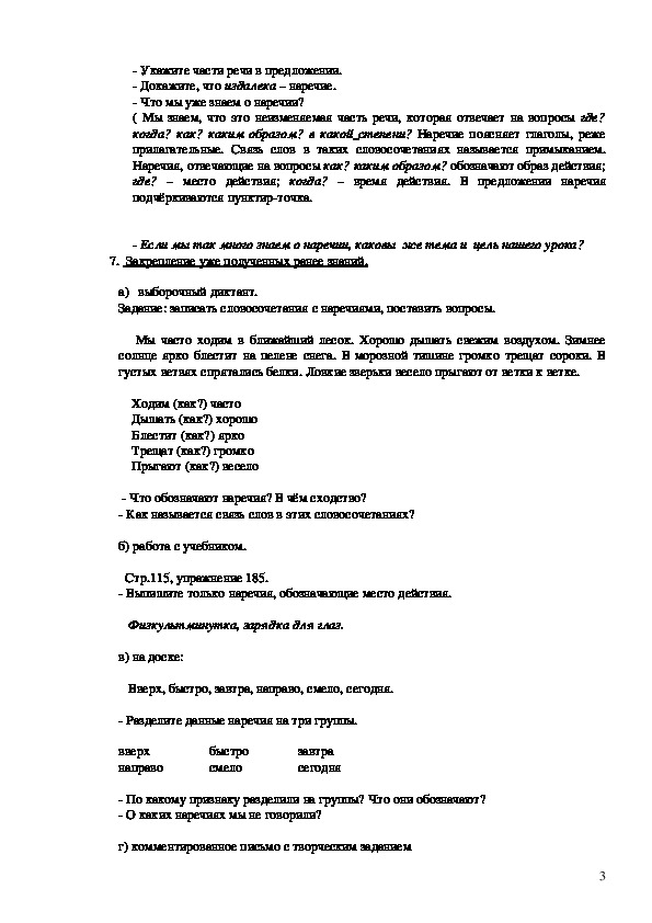 Задание по русскому языку 4 класс наречие. Проверочная работа по русскому языку 4 класс наречие.