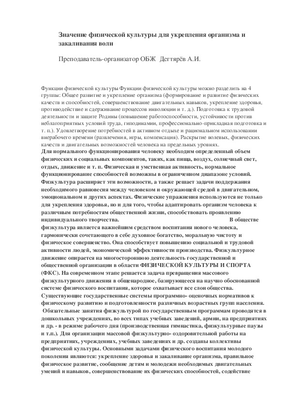 Методическая разработка урока по ОБЖ. Значение двигательной активности и физической культуры для здоровья человека. (10 класс)