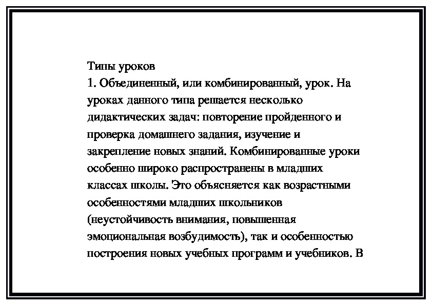 Обложка для материала Типы уроков (памятка для преподавателей)