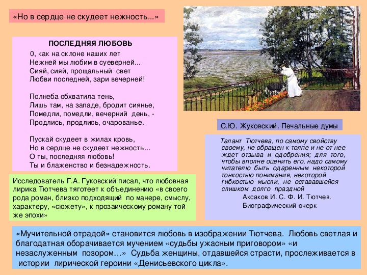 Анализ стихотворения последняя любовь тютчева по плану 10 класс