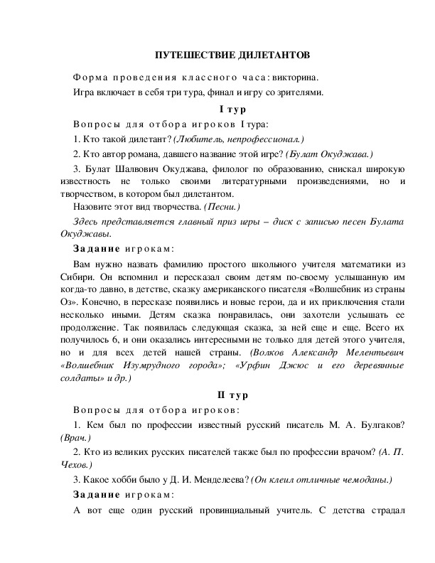 Обложка для материала "Путешествие дилетантов"