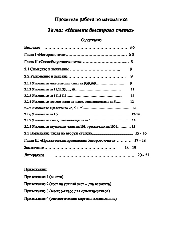 "Навыки устного счета"