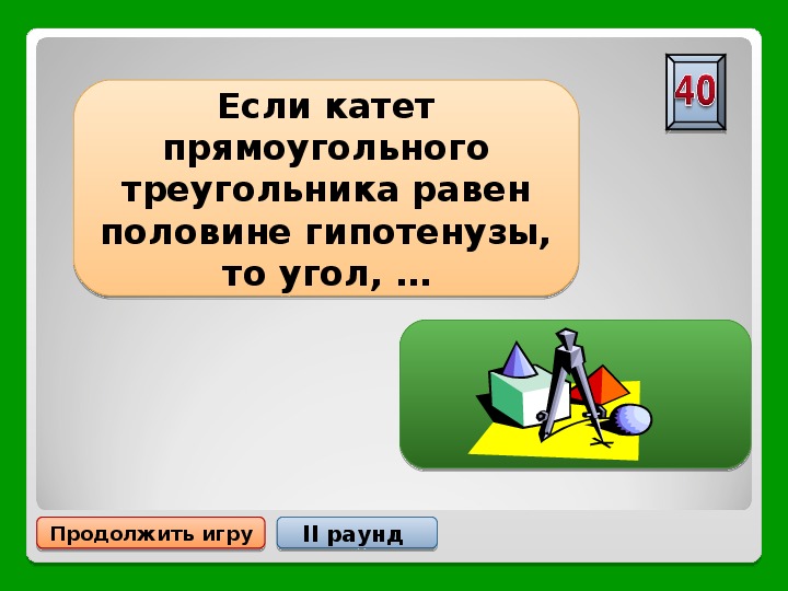 Обобщающий урок по геометрии 7 класс презентация