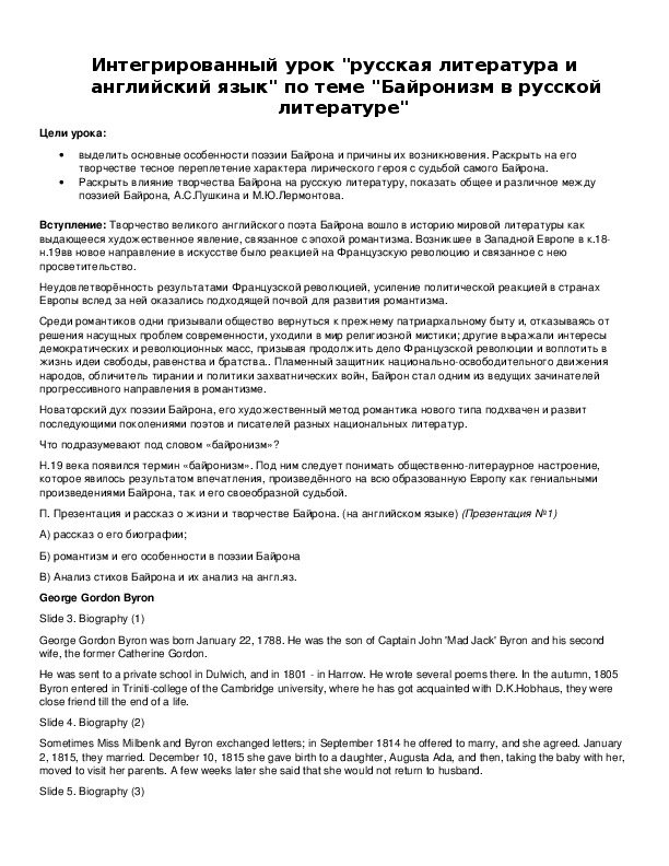 Обложка для материала Интегрированный урок "Байронизм в русской литературе"