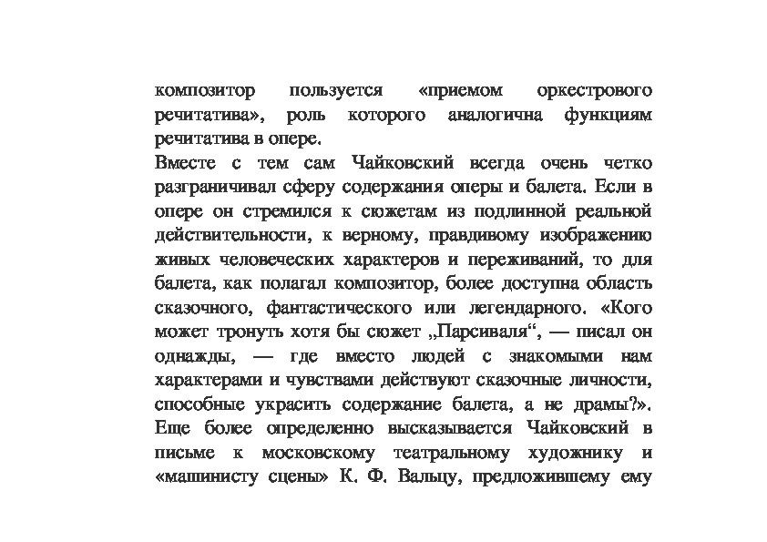 Балетное творчество чайковского презентация