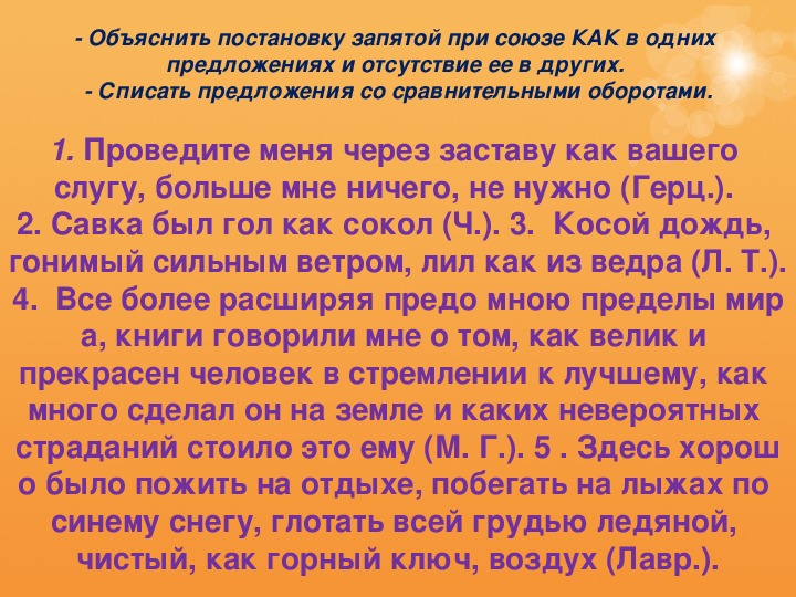 Сравнительные обороты 8 класс презентация