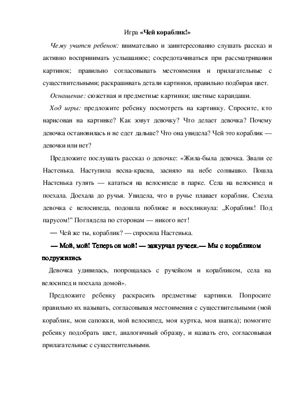 Обложка для материала Игра по теме "Весна" -  «Чей кораблик!» (младшая группа)