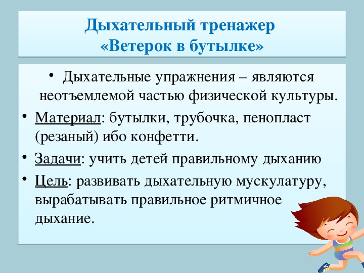 Дыхательная гимнастика ветерок