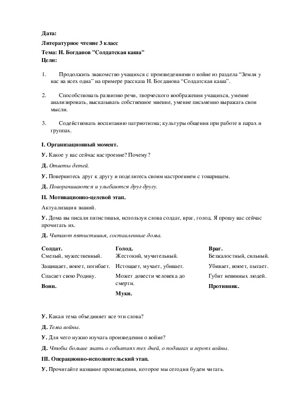 Конспект урока литературного чтения на тему Н. Богданов "Солдатская каша" (3 класс