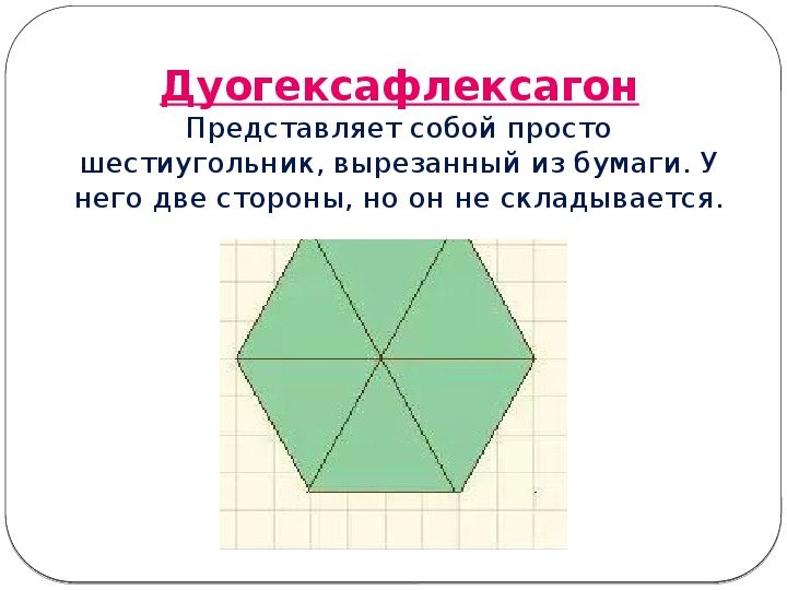 Тетрафлексагон из бумаги схема