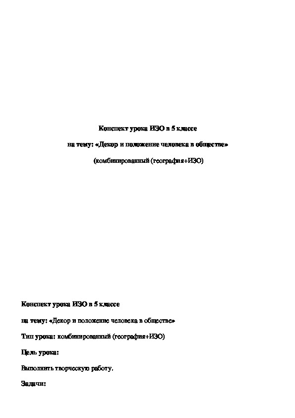 Обложка для материала Декор и положение человека в обществе