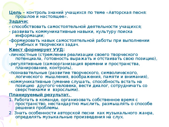 Презентация по музыке 6 класс авторская песня прошлое и настоящее