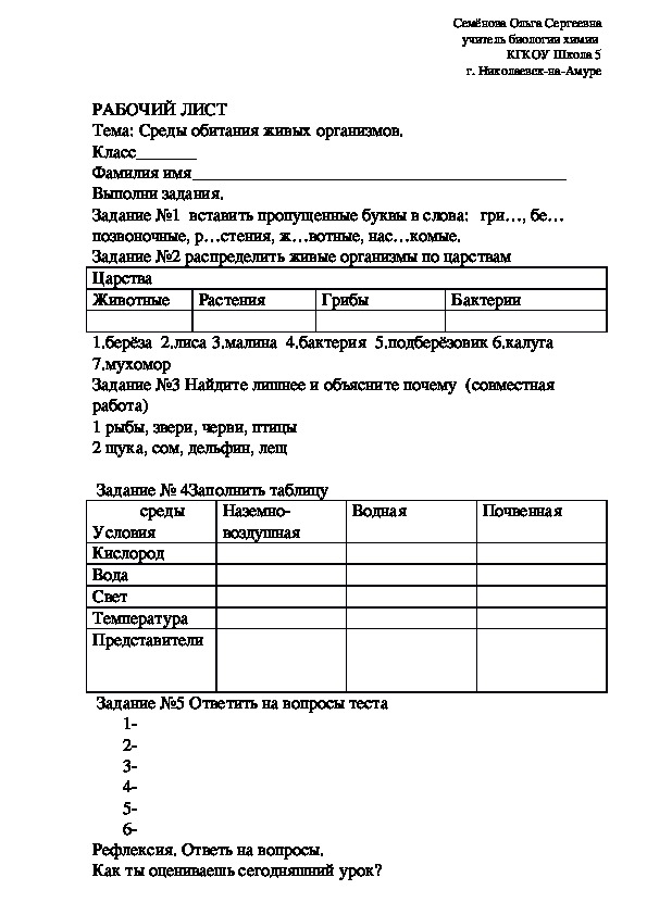 Урок, презентация, рабочий лист на тему "Среды обитания живых организмов" (5 класс биология)