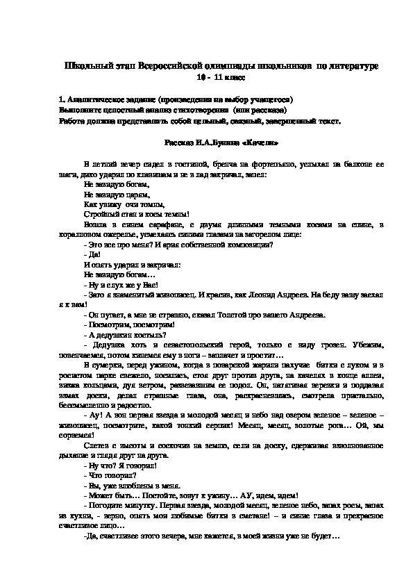 Олимпиады школьников литература. Олимпиада по литературе 10-11 класс.