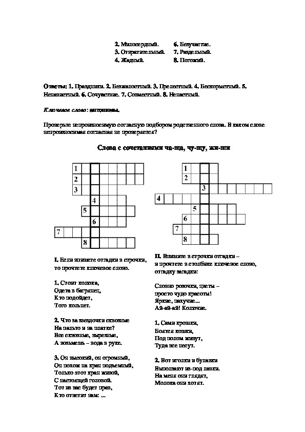 Кроссворды фольклор. Кроссворд по теме фольклор 5 класс. Кроссворд на тему Жанры фольклора. Кроссворд на тему фольклор 6 класс с ответами и вопросами. Кроссворд на тему фольклор.