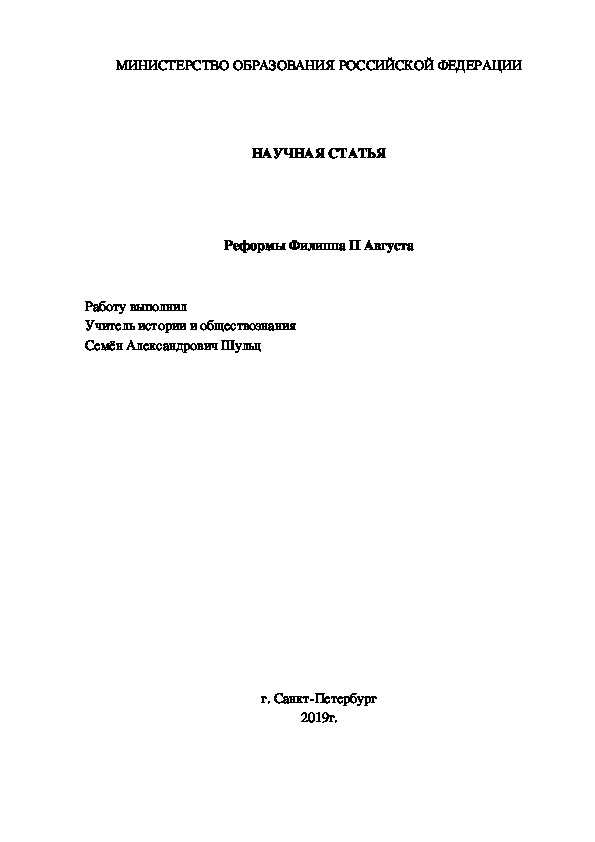 Научная статья по истории "Реформы Филиппа II Августа (9, 10, 11 класс)