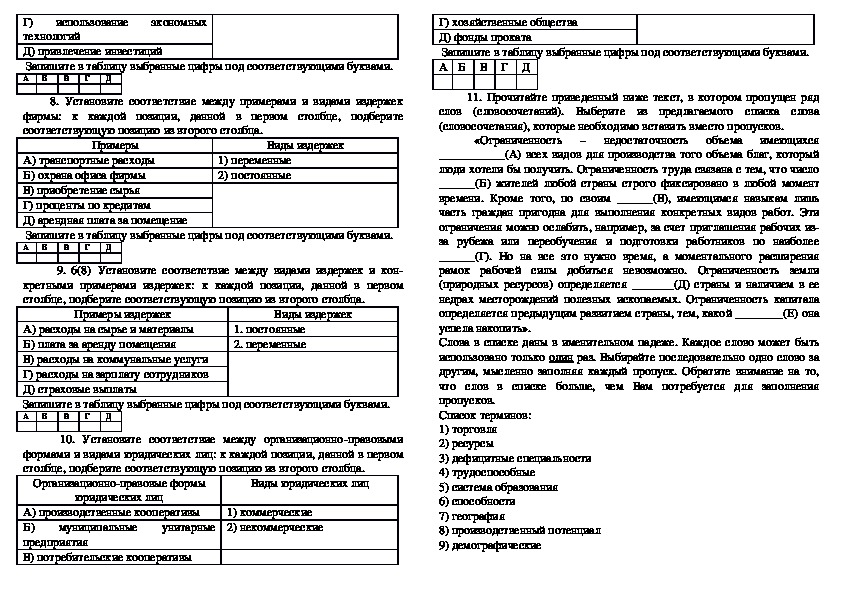 Экономика план егэ. Предприятие это ЕГЭ Обществознание. Фирма это ЕГЭ.