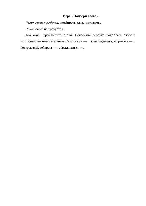 Обложка для материала Игра по теме "Грибы" (Подбери слова)