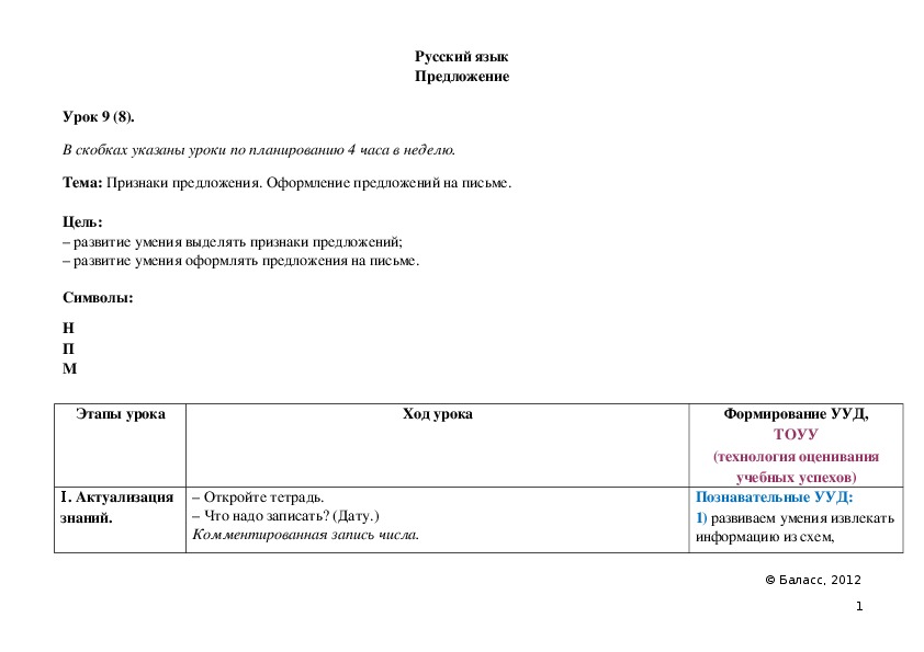 Обложка для материала Признаки предложения. Оформление предложений на письме.