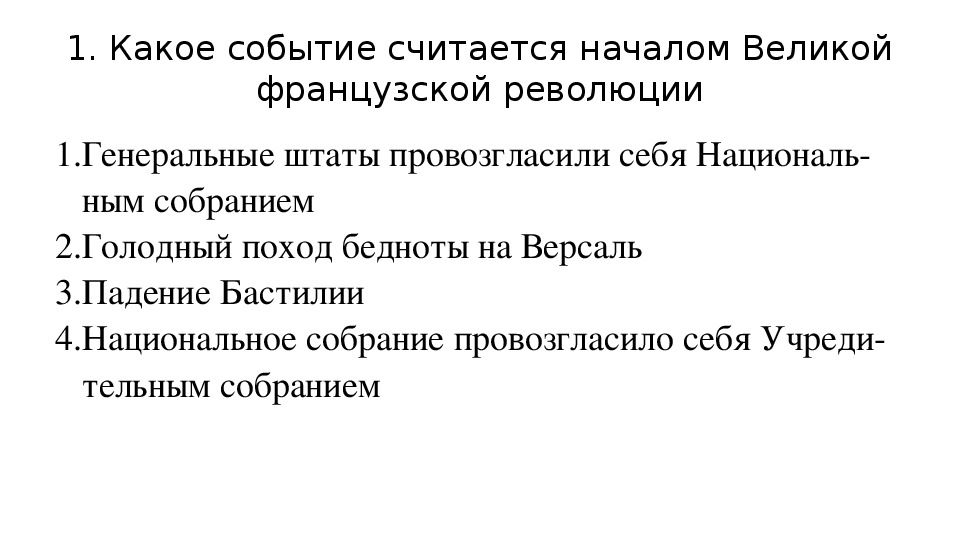 Событиях послуживших началом революции