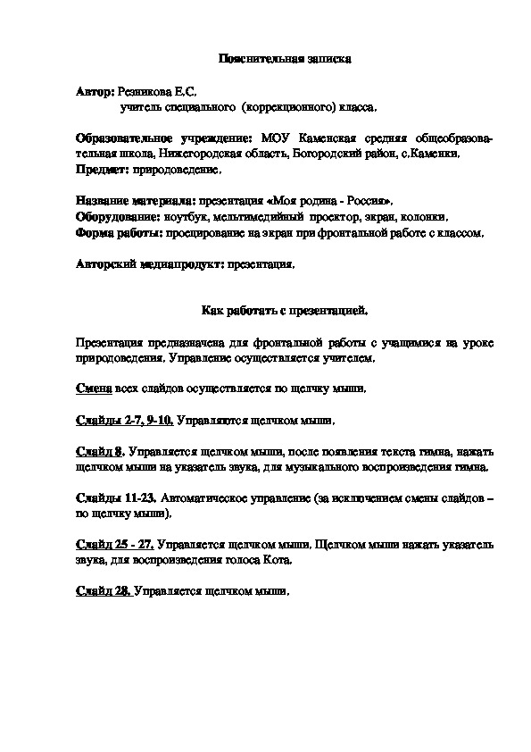 Обложка для материала пояснительная записка к презинтации