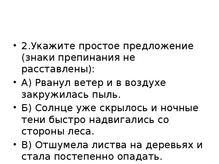 Укажите простое. Повторение по теме 