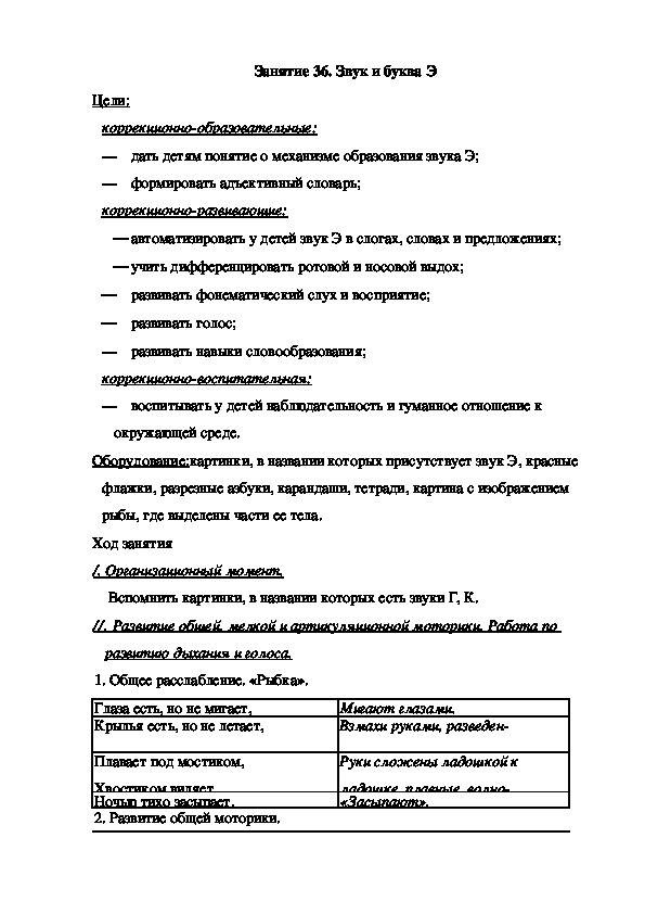 Обложка для материала Занятие 36. Звук и буква Э (подготовительная группа)