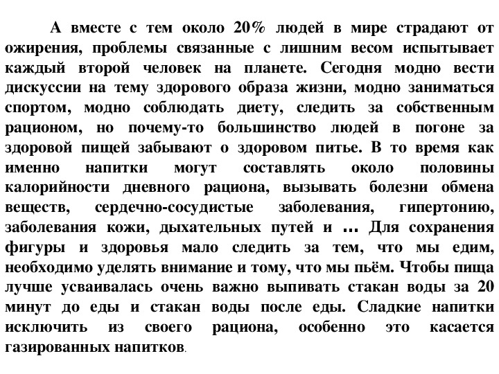 Влияние газированных напитков на организм человека презентация