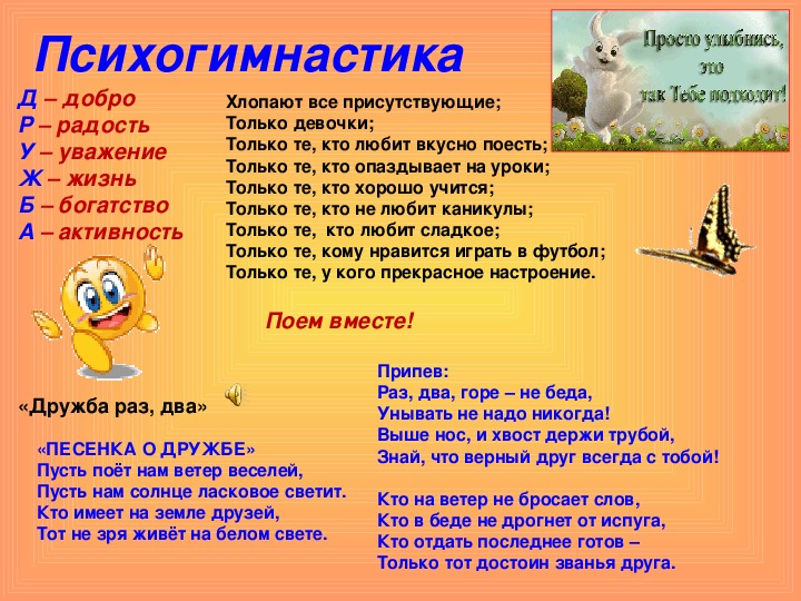 У радость друзей всегда полно слушать. Песенки о дружбе. Психогимнастика. Песня о дружбе.