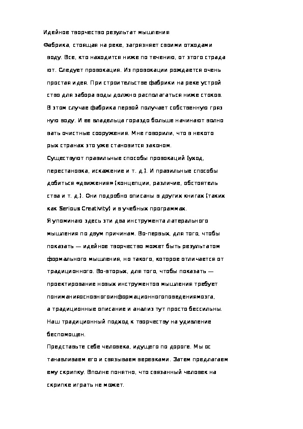 Обложка для материала Идейное творчество результат мышления