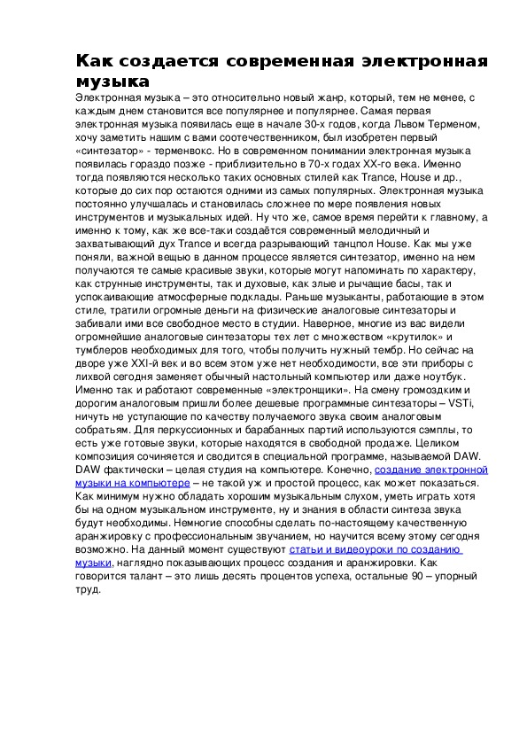 Обложка для материала Как создается современная электронная музыка