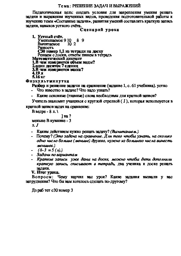 Обложка для материала Тема: РЕШЕНИЕ ЗАДАЧ И ВЫРАЖЕНИЙ