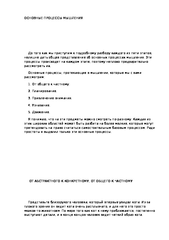 Обложка для материала ОСНОВНЫЕ ПРОЦЕССЫ МЫШЛЕНИЯ