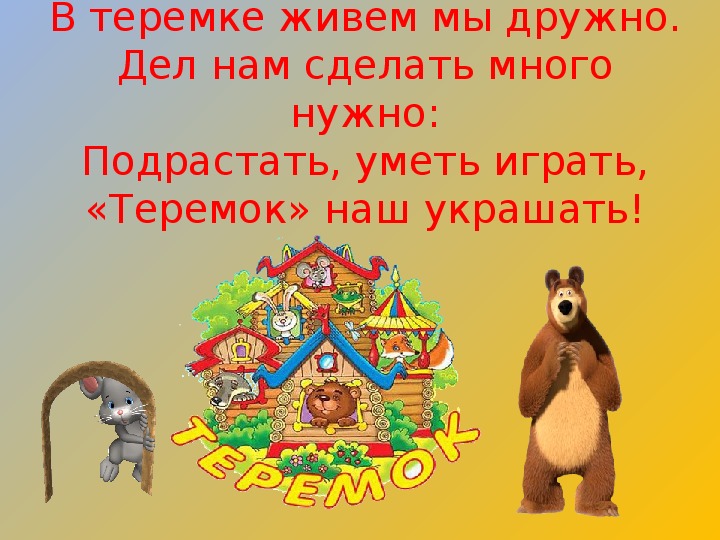 Обложка для материала Презентация Предметно пространнственная среда в подготовительной группе