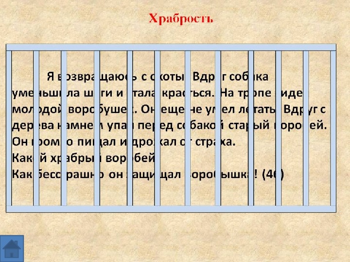 Презентация скорочтение 1 класс упражнения