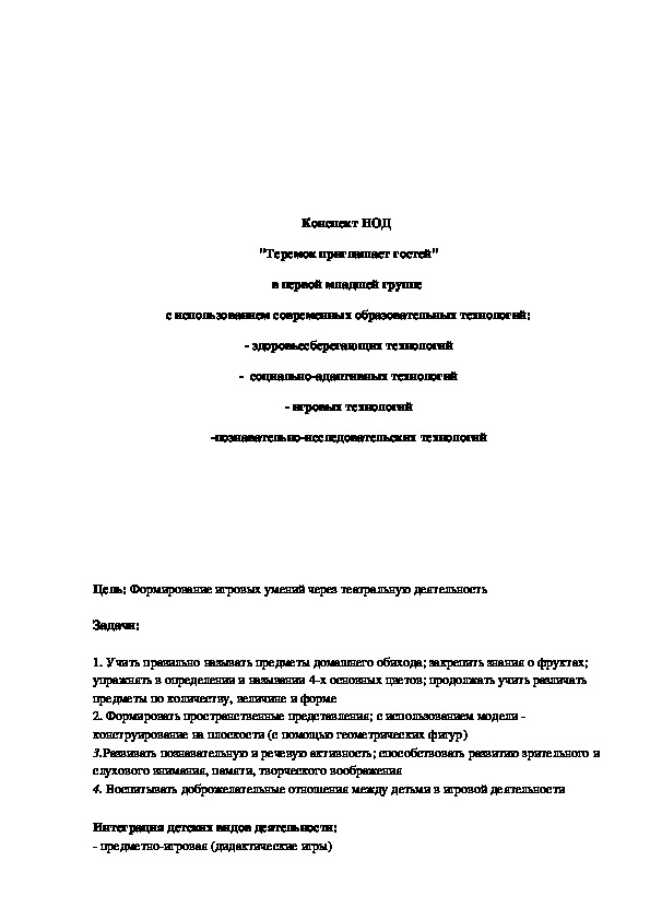Обложка для материала конспект НОД тема: "«Бычок – черный бочок, белые копытца».