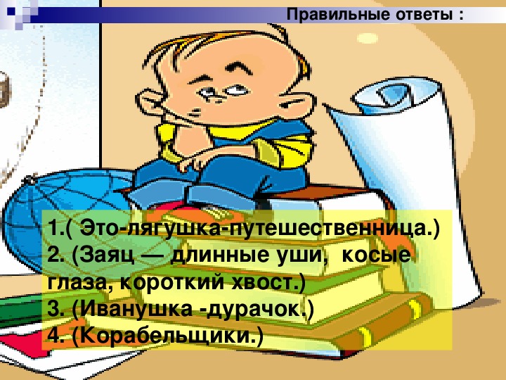 Квн по литературному чтению 3 класс с презентацией