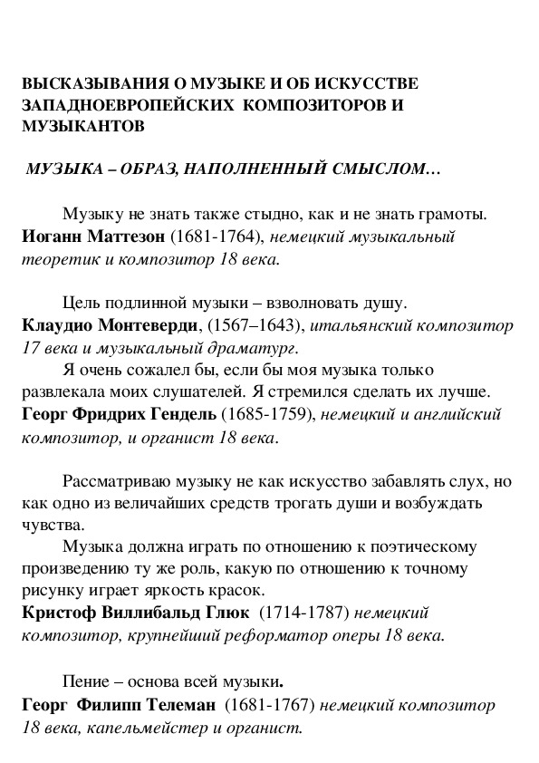 Обложка для материала Высказывание о музыке и великих музыкантах