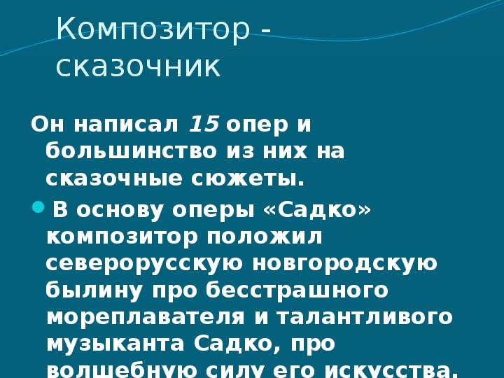 Былина садко презентация