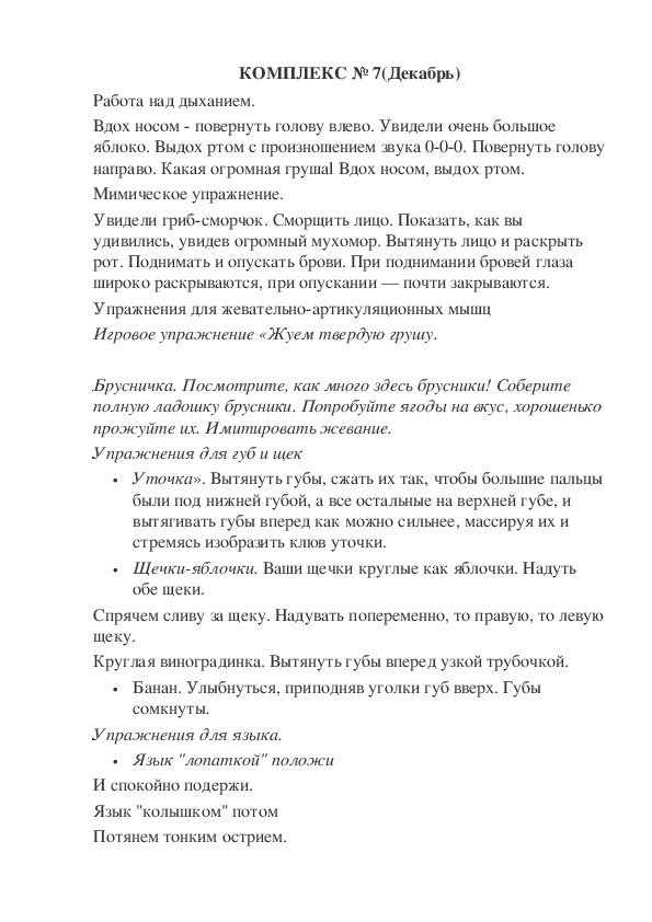 Обложка для материала КОМПЛЕКС № 7 (Декабрь) Работа над дыханием.