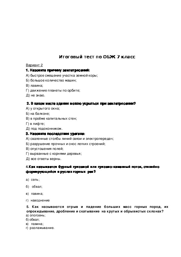 Ваши действия в случае протечки батареи отопления обж ответы фото