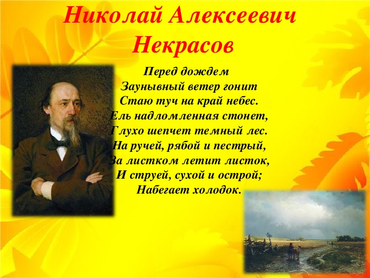 Картины природы в произведениях поэтов и писателей xix века 3 класс литературное чтение