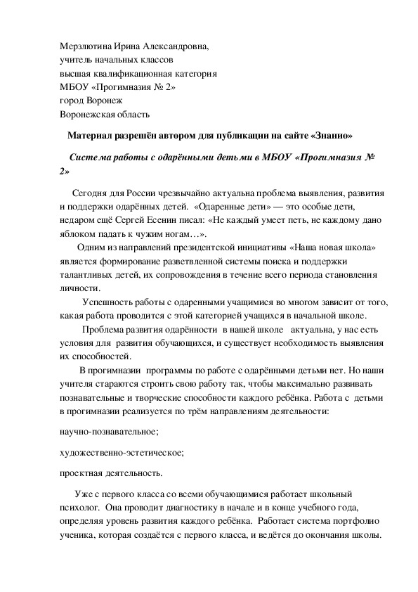 Система работы с одарёнными детьми в МБОУ «Прогимназия № 2»